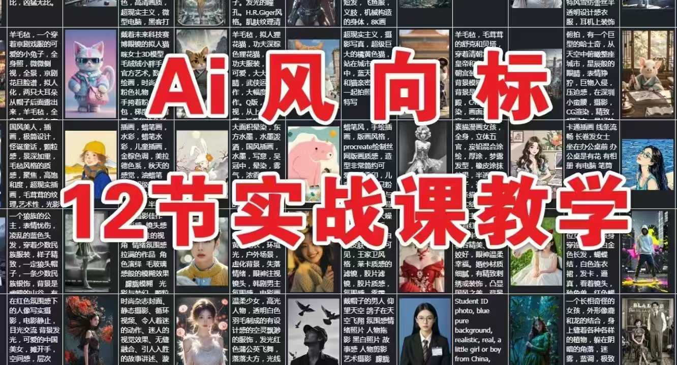 AI风向标：12节实战课教学-知微分享