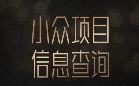 小众蓝海项目情感查询，女粉暴力掘金，轻松日入500+【揭秘】-知微分享